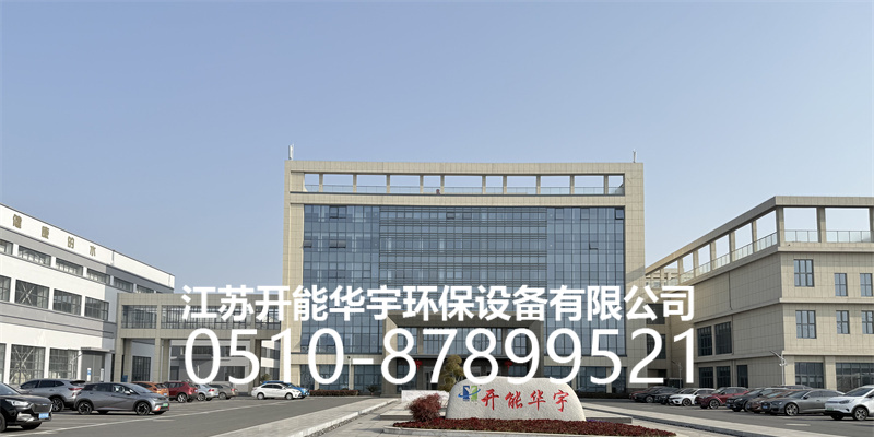 开能华宇环保设备有限公司案例图片
